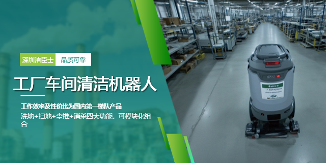 工業清掃機器人