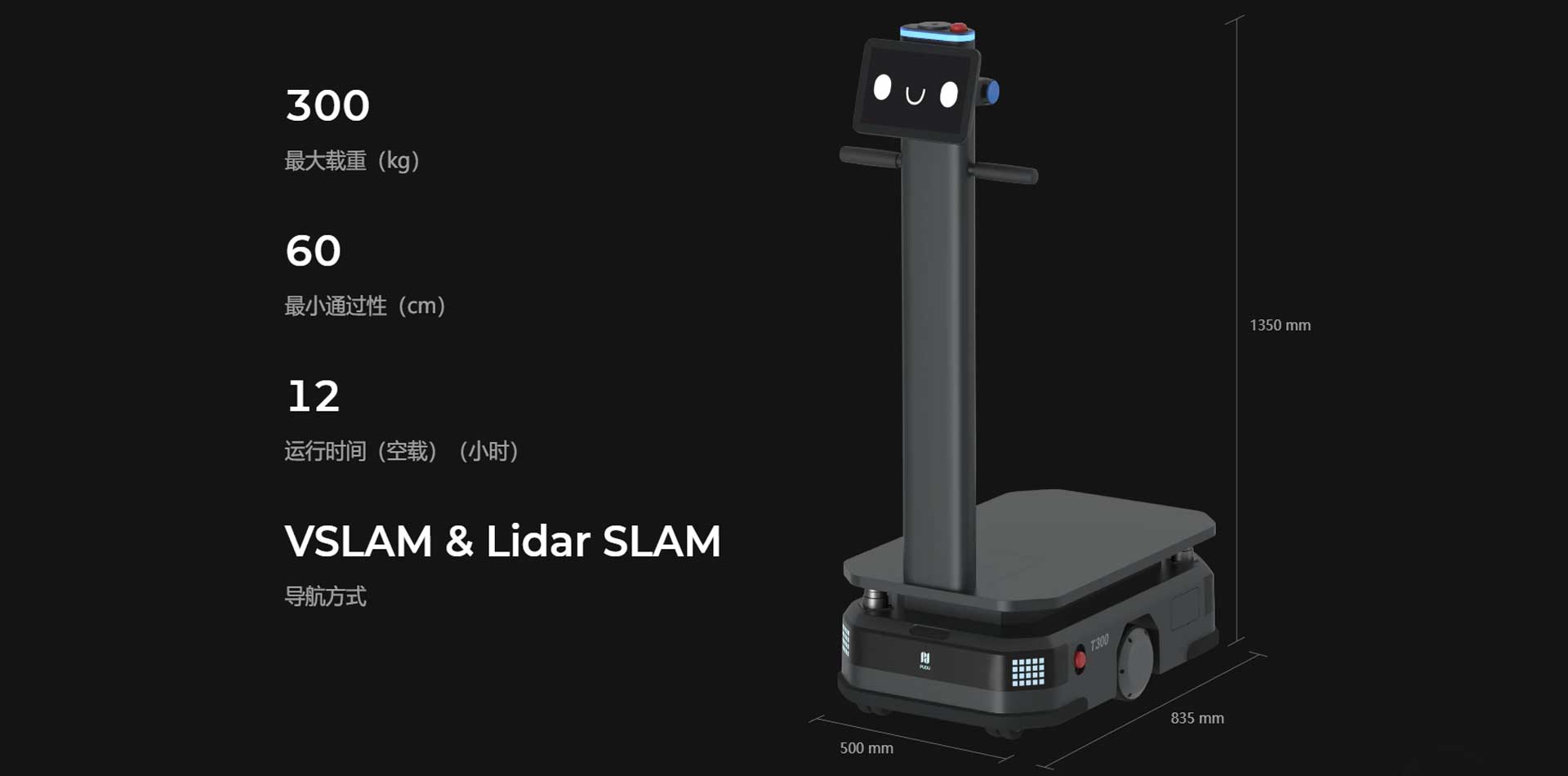 深圳T300配送機(jī)器人,工廠配送機(jī)器人