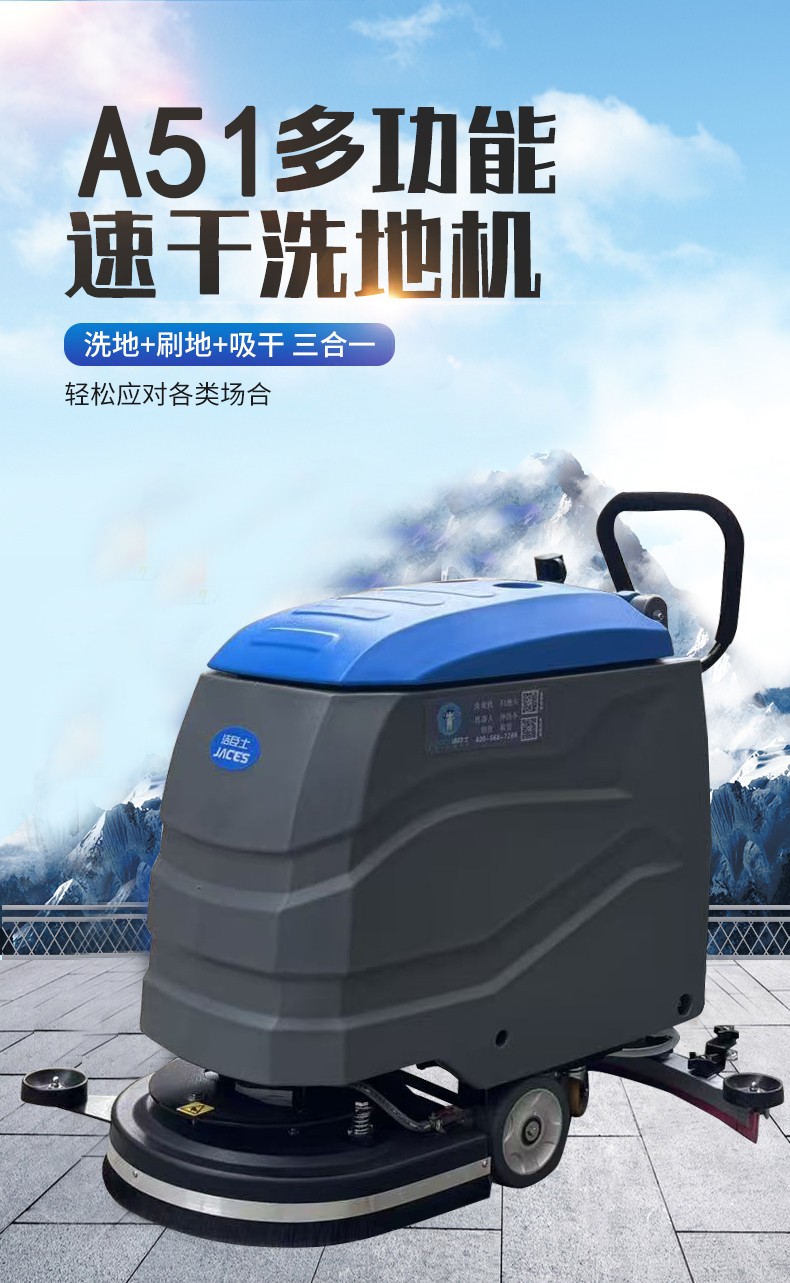 A51多功能手推式洗地機