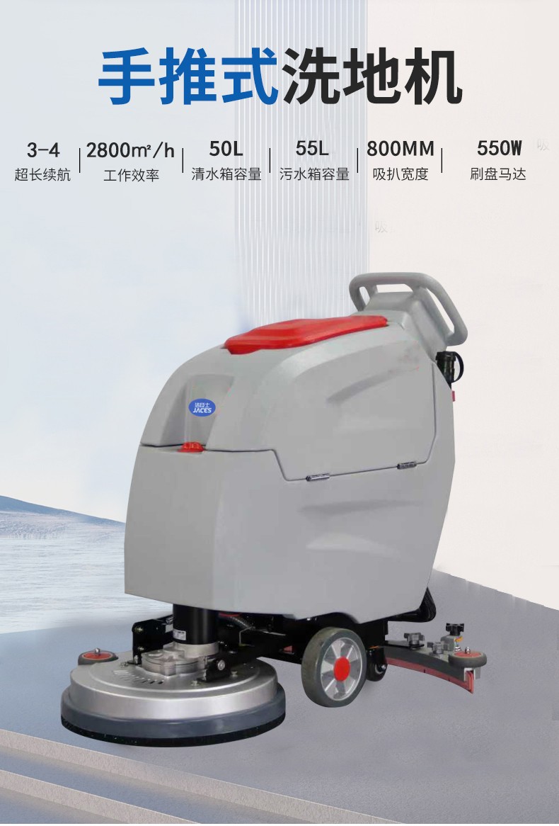 工業(yè)手推洗地機